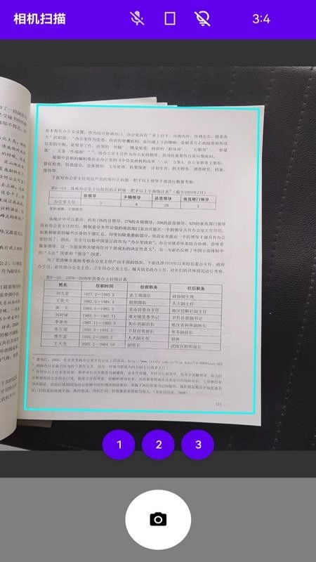 i能扫描王免费版图4