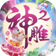 神雕侠侣2小米版