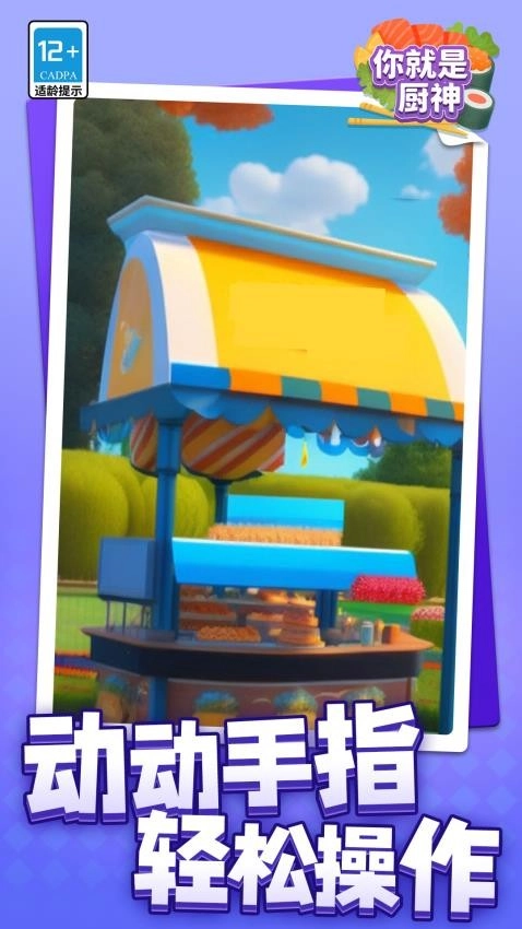 你就是厨神游戏(4)