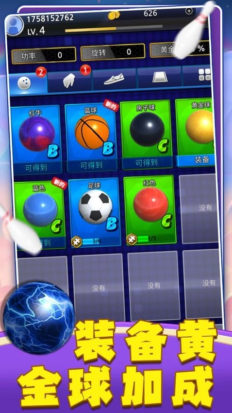 开心保龄球游戏3