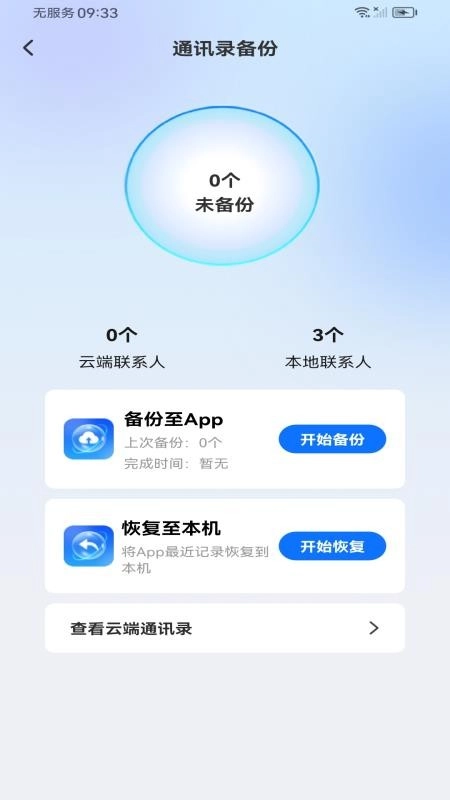 通话记录快速查询手机版(2)