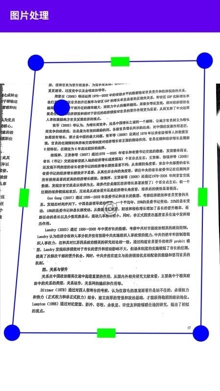 i能扫描王免费版图3