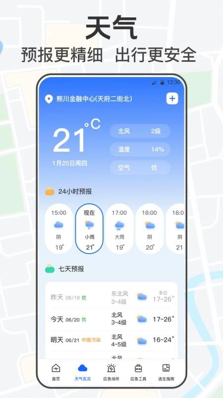 手机地震网最新版图4