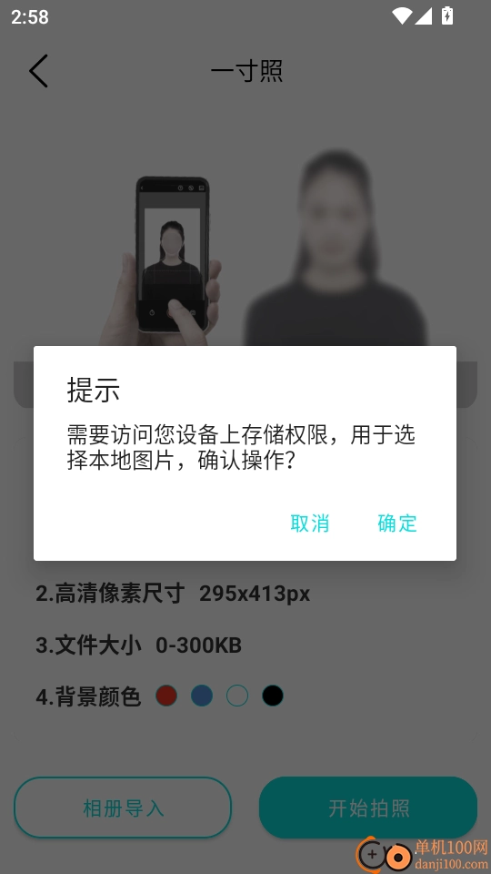 爱美证件照最新版