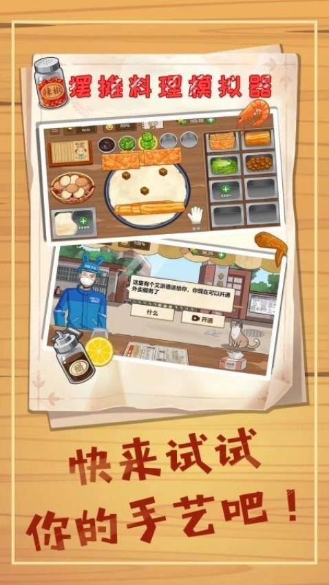 我的面馆游戏图1