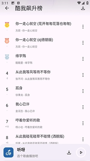 听呀免费截图2
