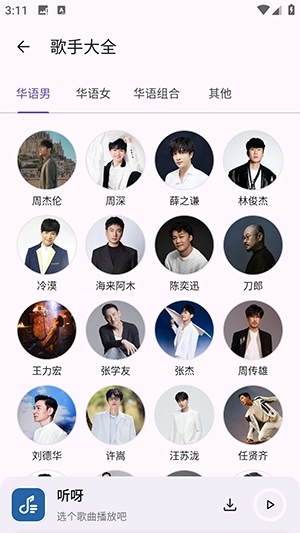 听呀免费截图4