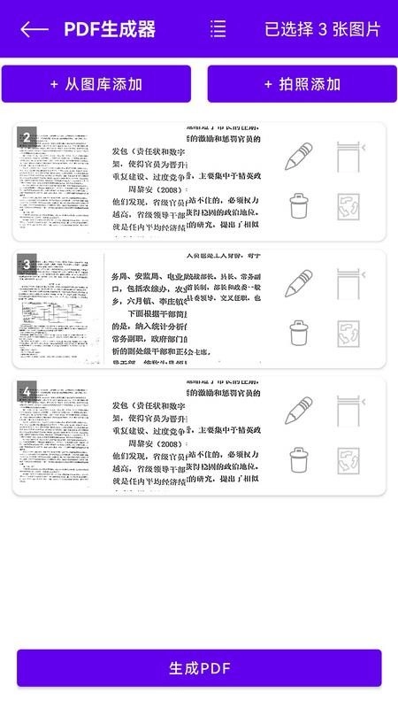 i能扫描王免费版图1