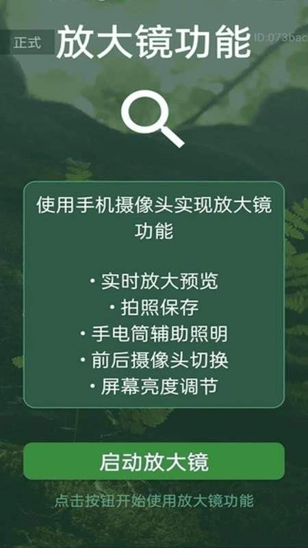 清楚一键放大镜