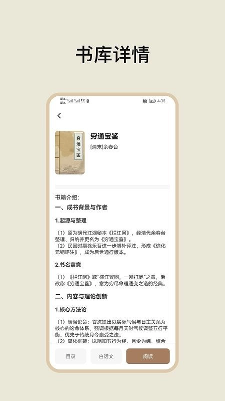 古典文学作品集截图2
