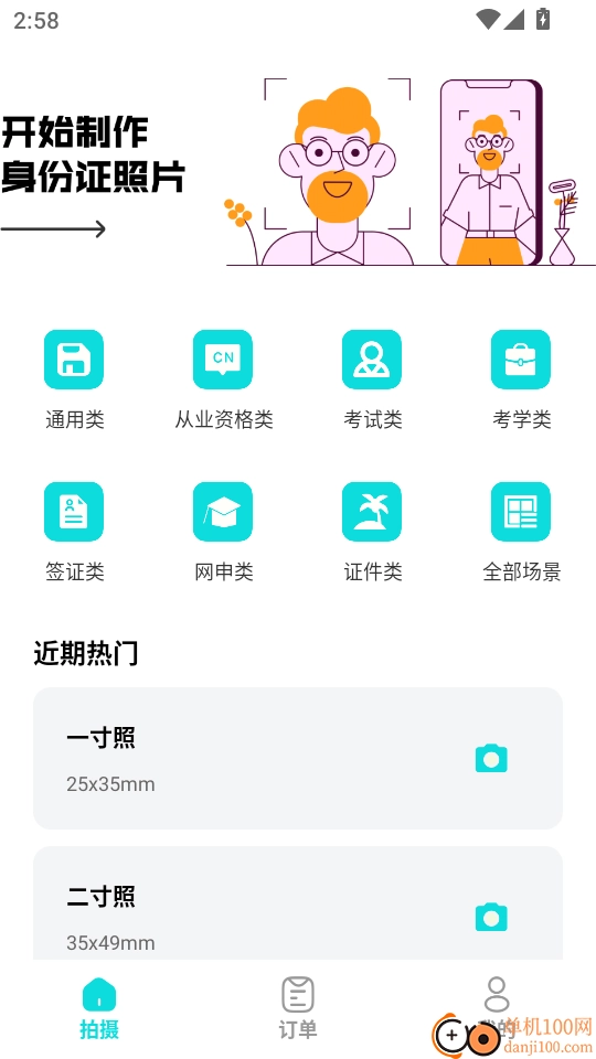 爱美证件照最新版