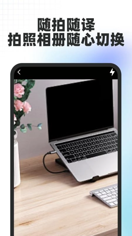拍照翻譯神器免費版圖1