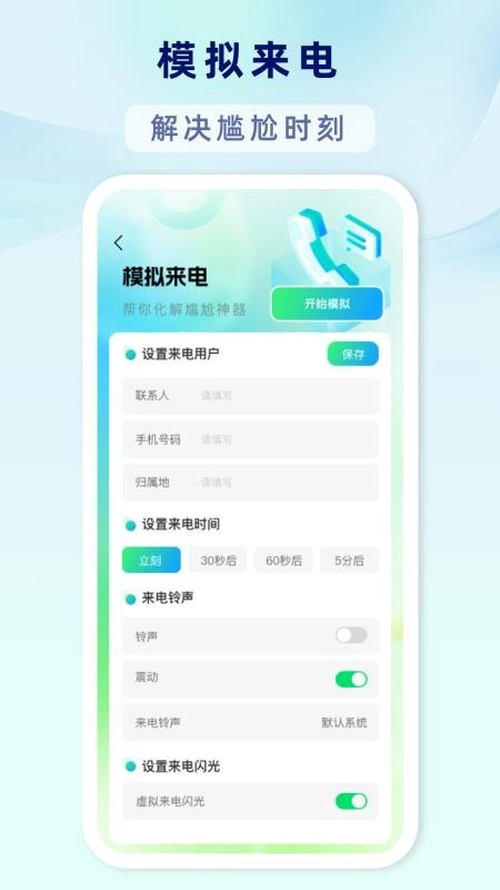 通话记录查询一键通免费版图1
