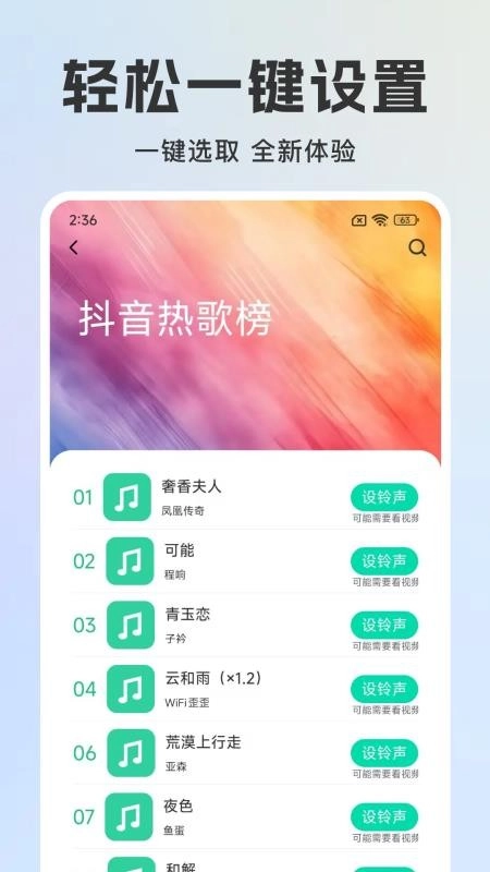免费来电铃声多图2