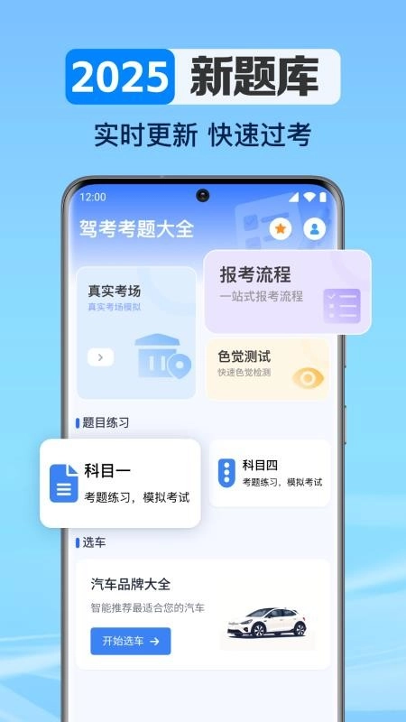 驾考考题大全免费版