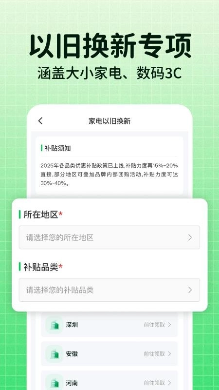一键国补查询最新版图1