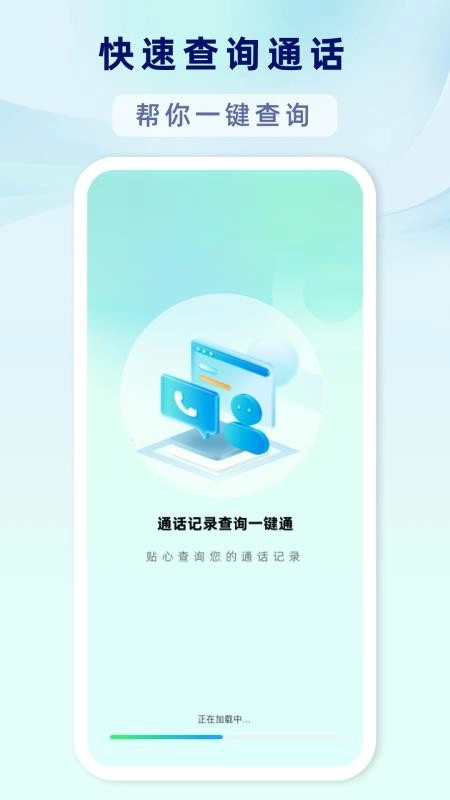 通话记录查询一键通免费版图4