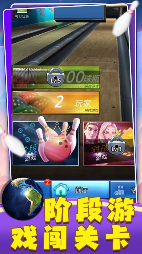 开心保龄球游戏5
