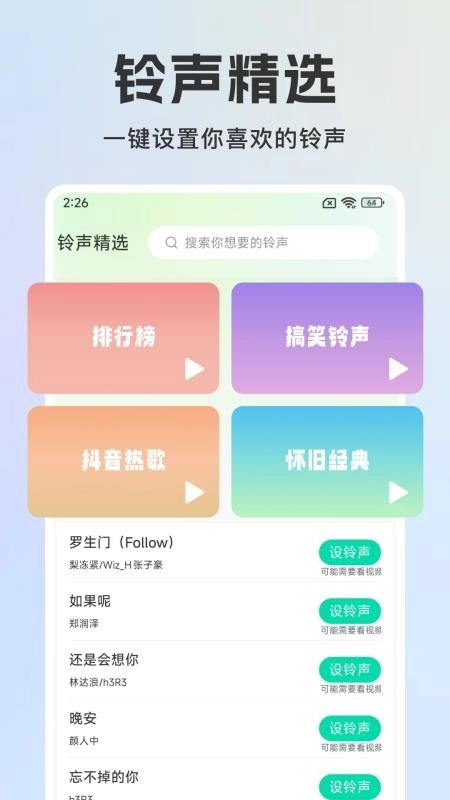 免费来电铃声多图5