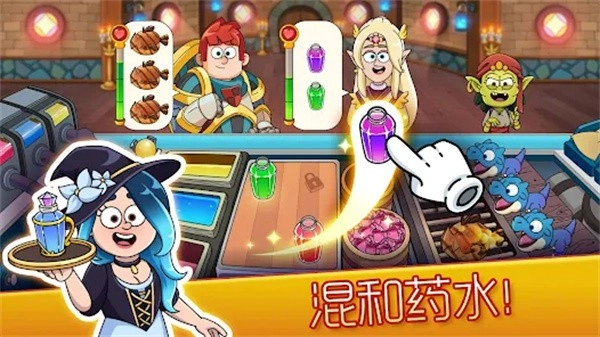 梦幻药剂游戏(PotionPunch)图1