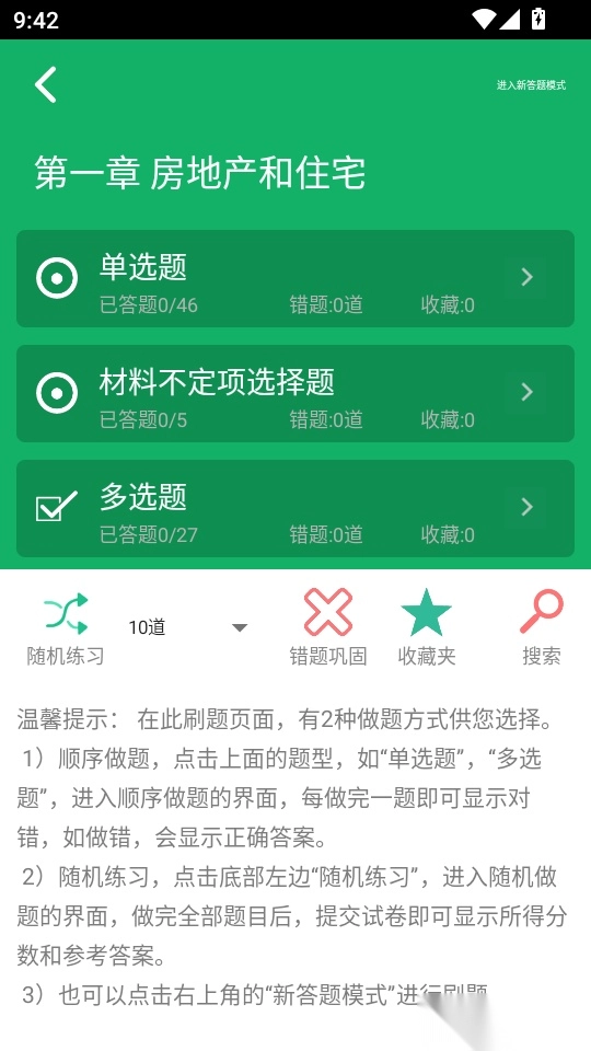 房产经纪人题库最新版