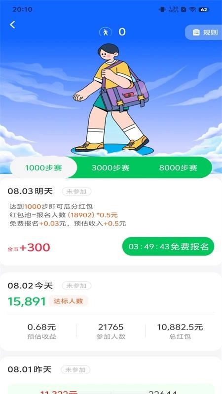 趣走路赚钱免费版图3