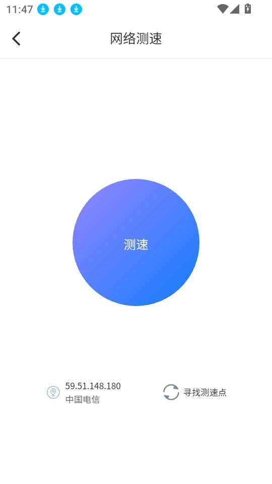 万能WiFi省流连客户端