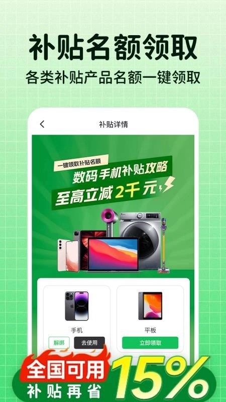 一键国补查询最新版图3
