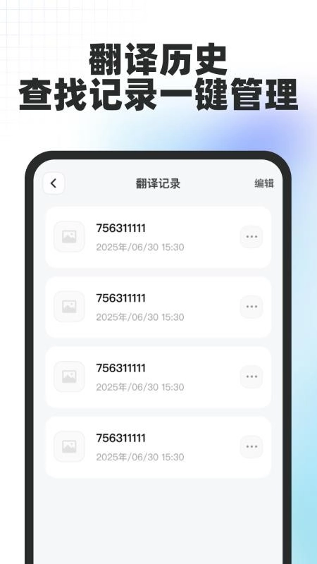 拍照翻譯神器免費版圖2
