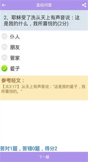 伴读圣经讲道注解大全