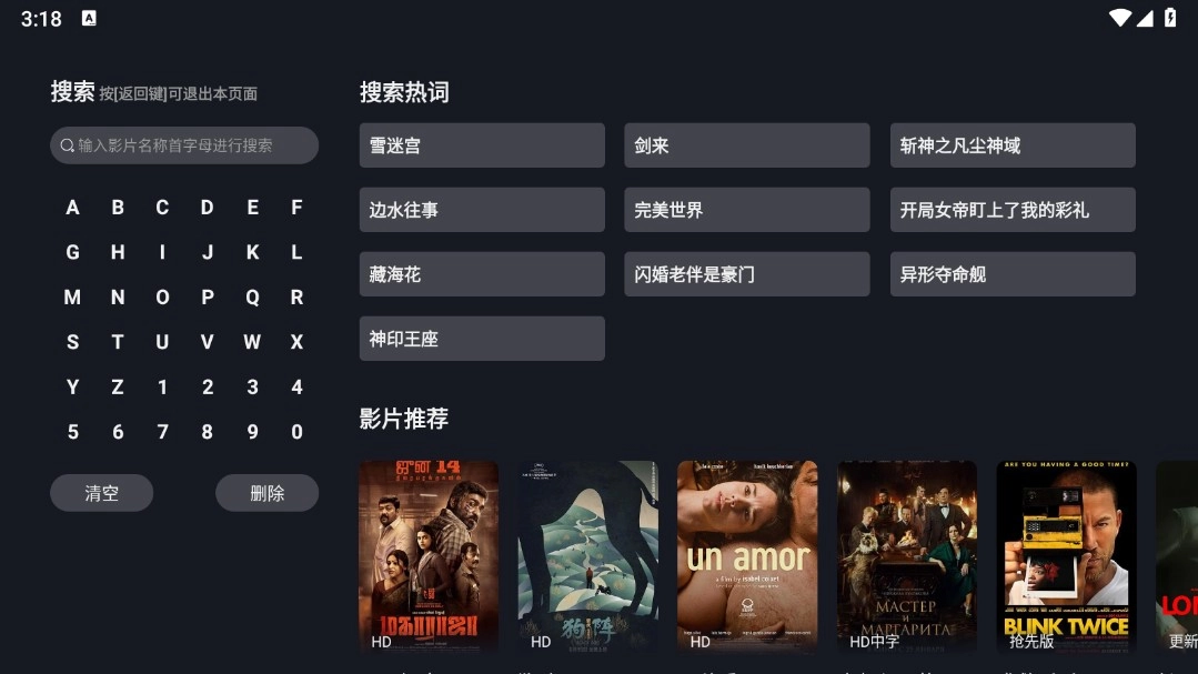 可可影视TV电视盒子版