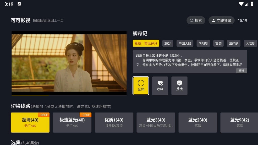 可可影视TV电视盒子版