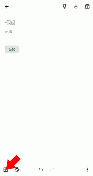 google keep安卓版