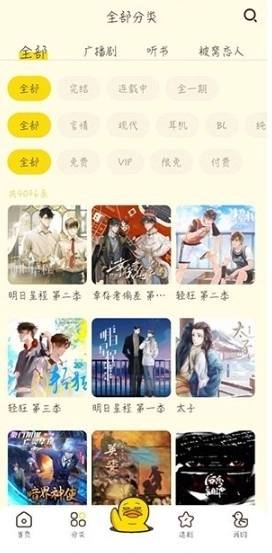 冲鸭fm广播剧最新版