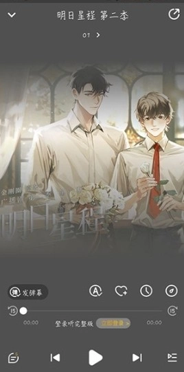 冲鸭fm广播剧最新版