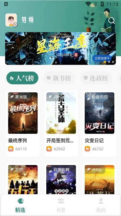 东南小说纯净版