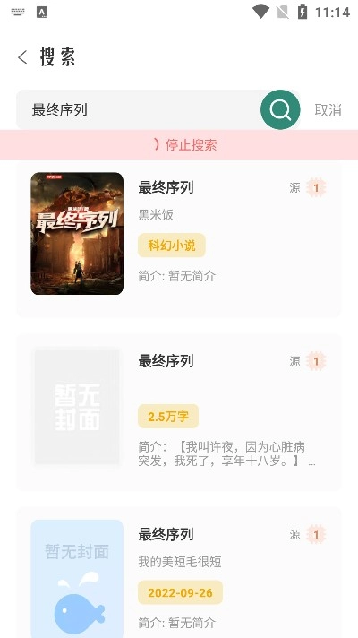 东南小说纯净版