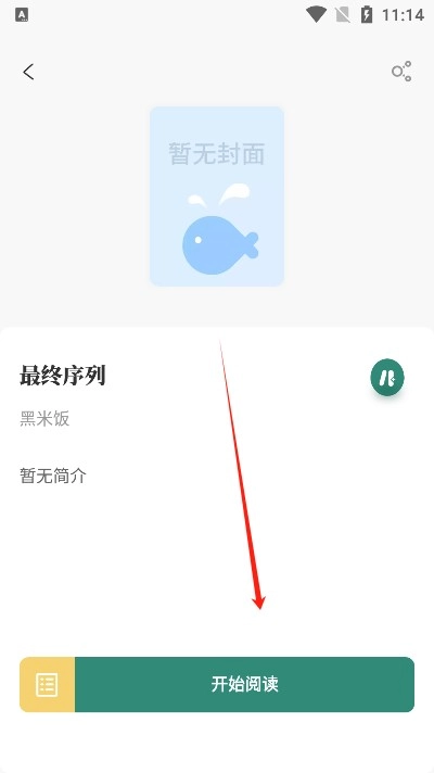 东南小说纯净版