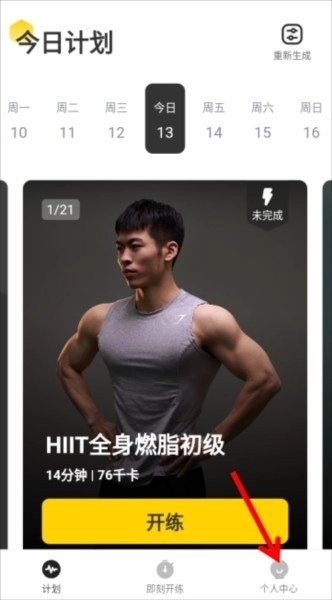 硬汗健身免费版