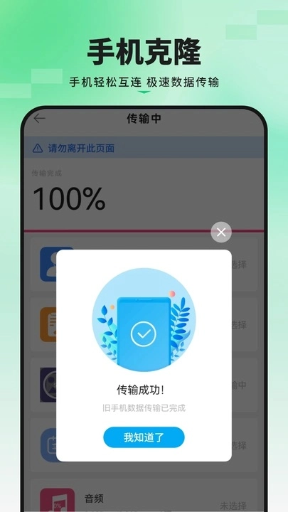 手机搬家传输图1