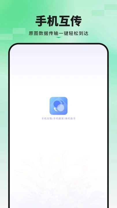 手机搬家传输图3