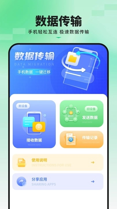 手机搬家传输图2