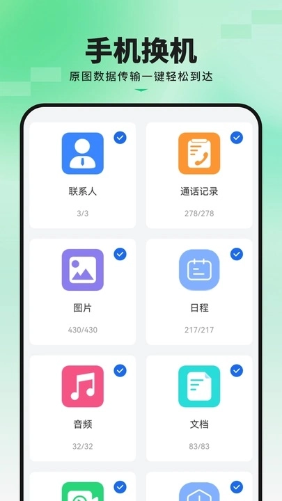 手机搬家传输图4