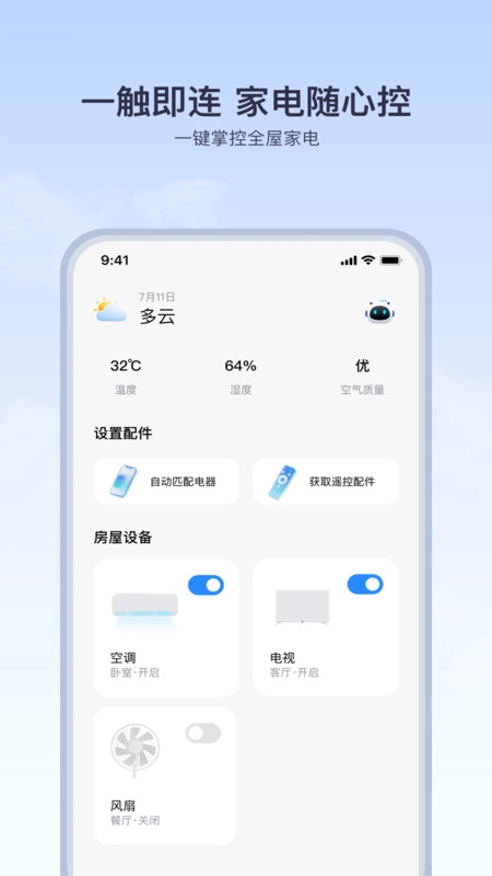 免费空调遥控器通用家用版截图1
