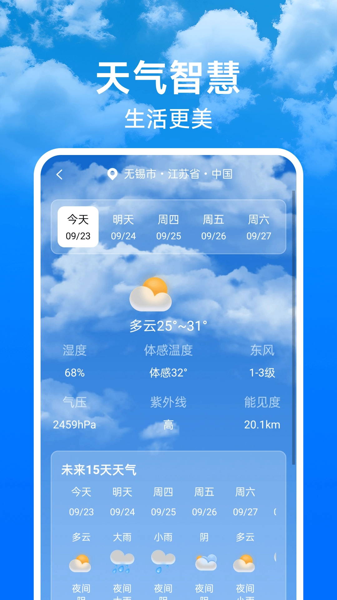 天气预报未来报