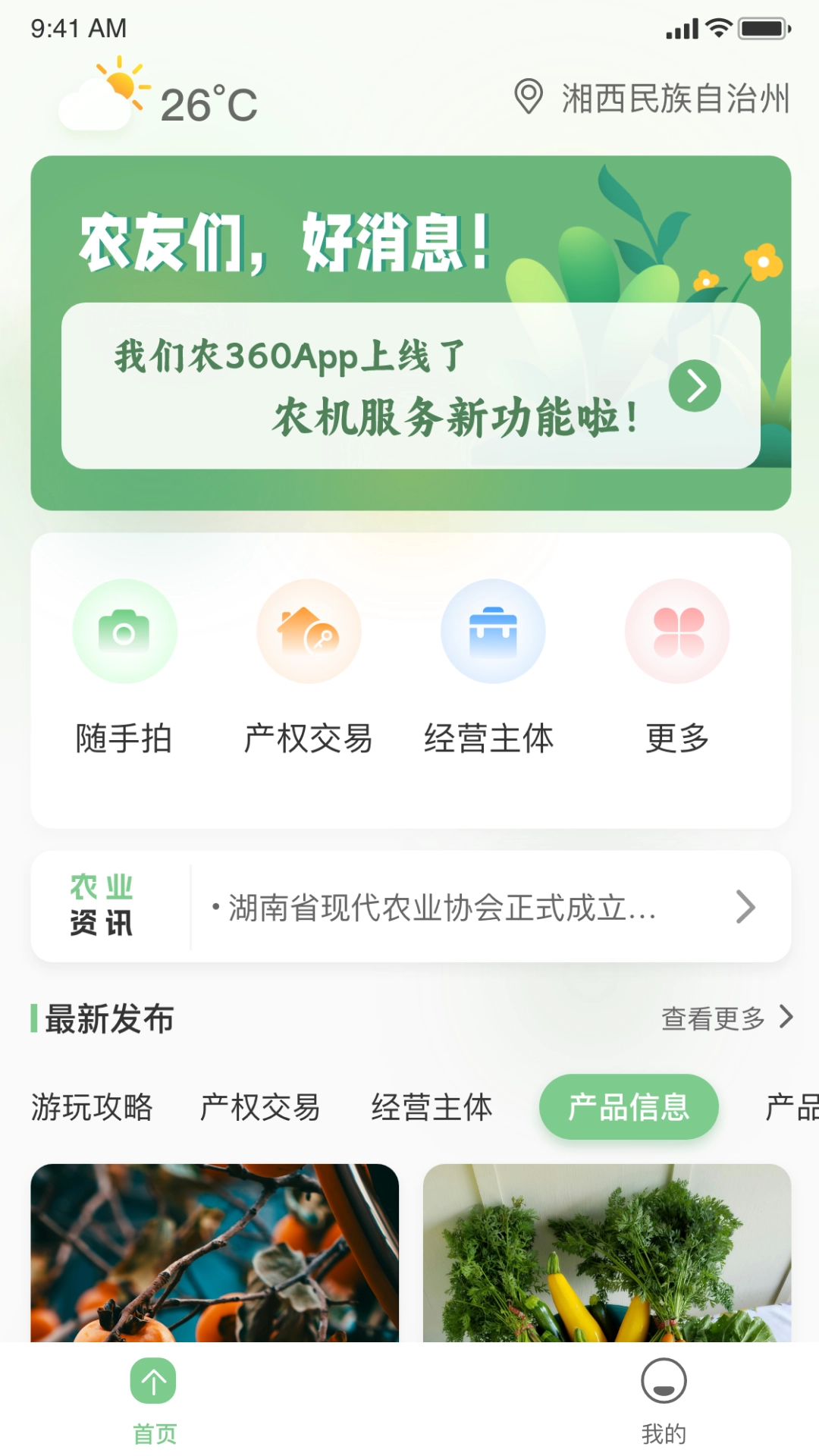 盛鼎汇农图2