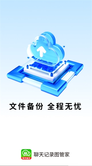 聊天记录图管家