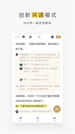 网易蜗牛读书(3)