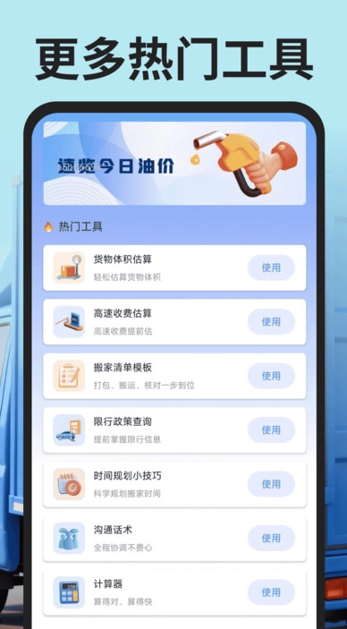 货车搬家拉货帮