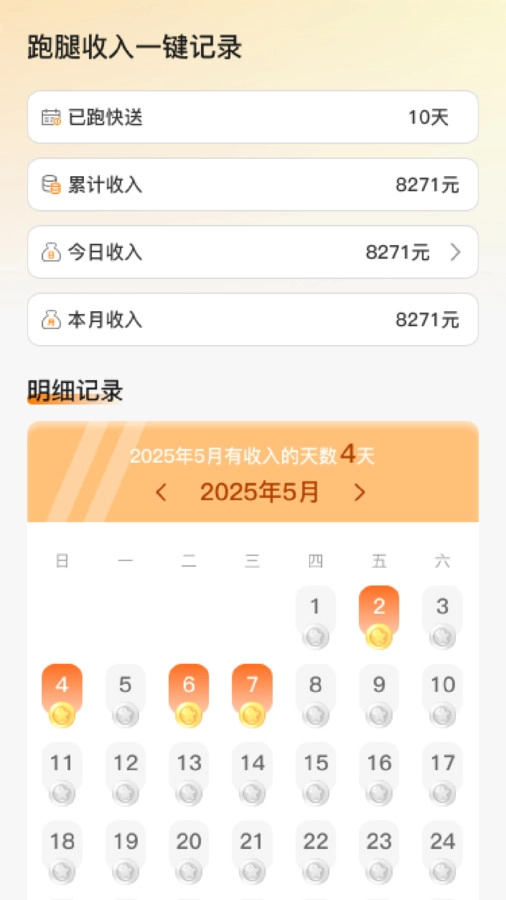 优优跑腿助手图3